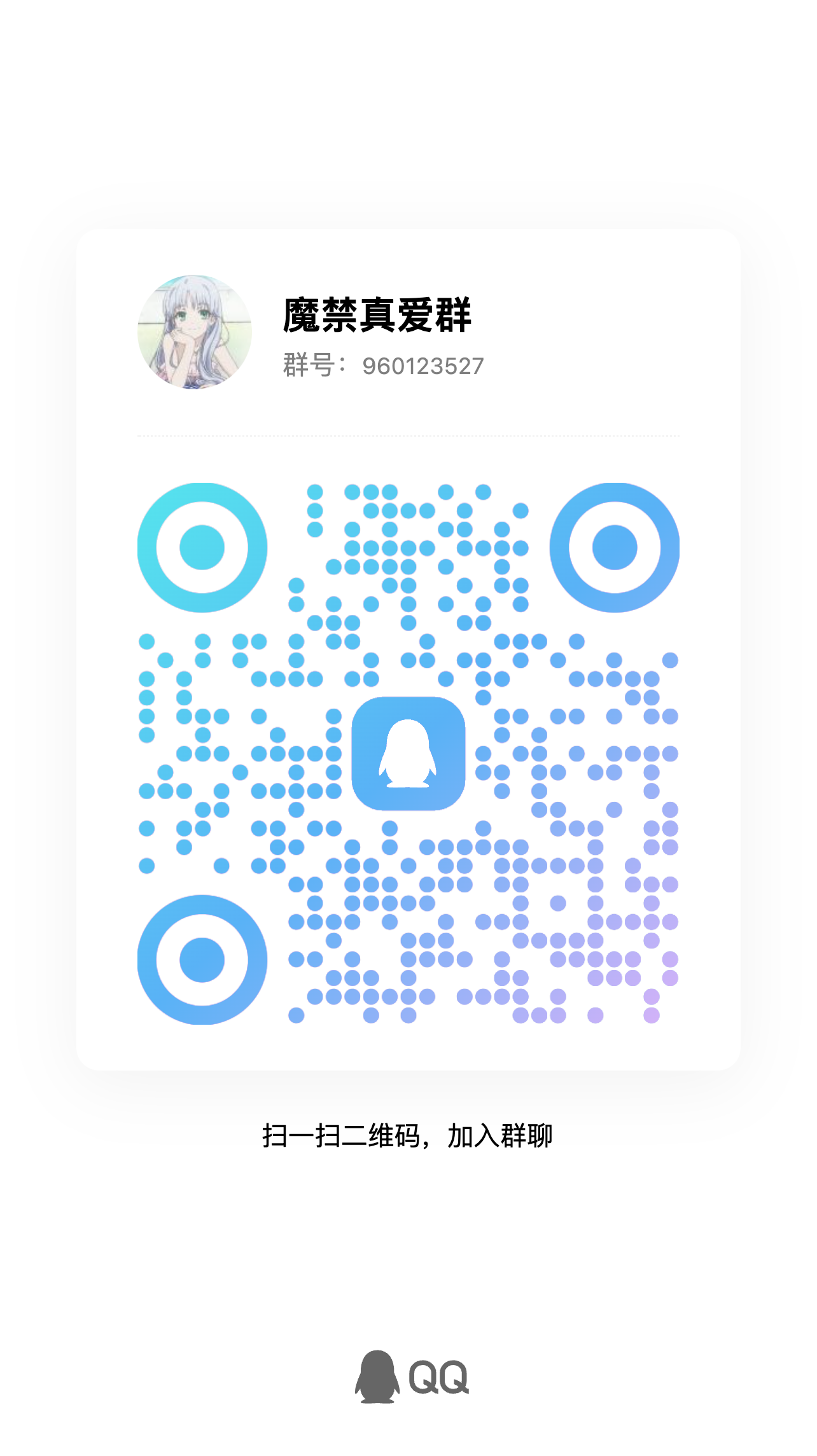 Official QQ Community 960123527 QR Code